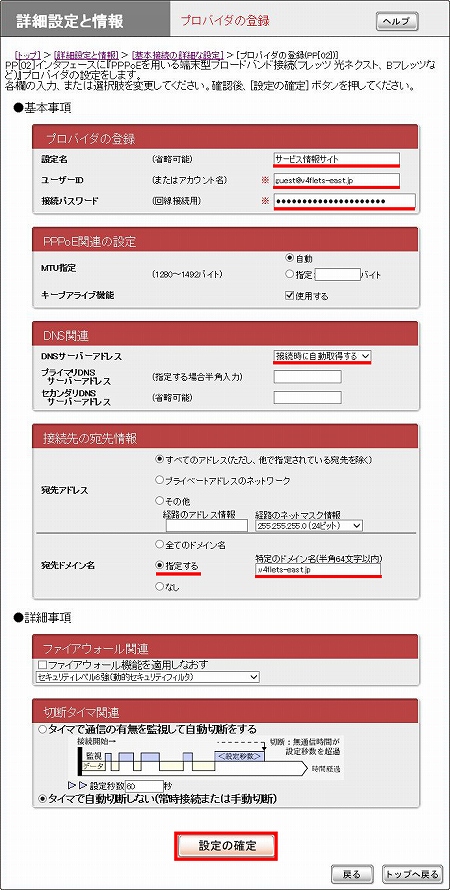 図 RTX810 詳細設定と情報(4)